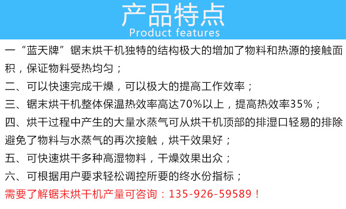 鋸末烘干機(jī)產(chǎn)品特點(diǎn)