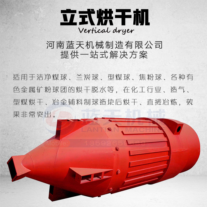 工業(yè)立式烘干機產(chǎn)品展示