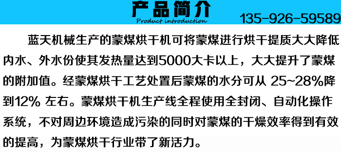 蒙煤烘干機產(chǎn)品簡介