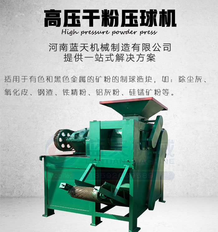 高壓干粉壓球機(jī)產(chǎn)品展示
