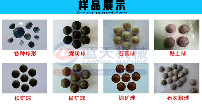 耐火材料壓球機(jī)樣品展示