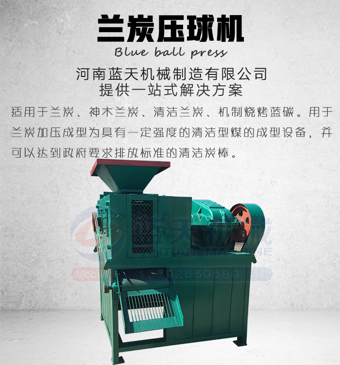 蘭炭壓球機產(chǎn)品展示