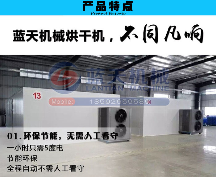 食品烘干房產(chǎn)品特點(diǎn)